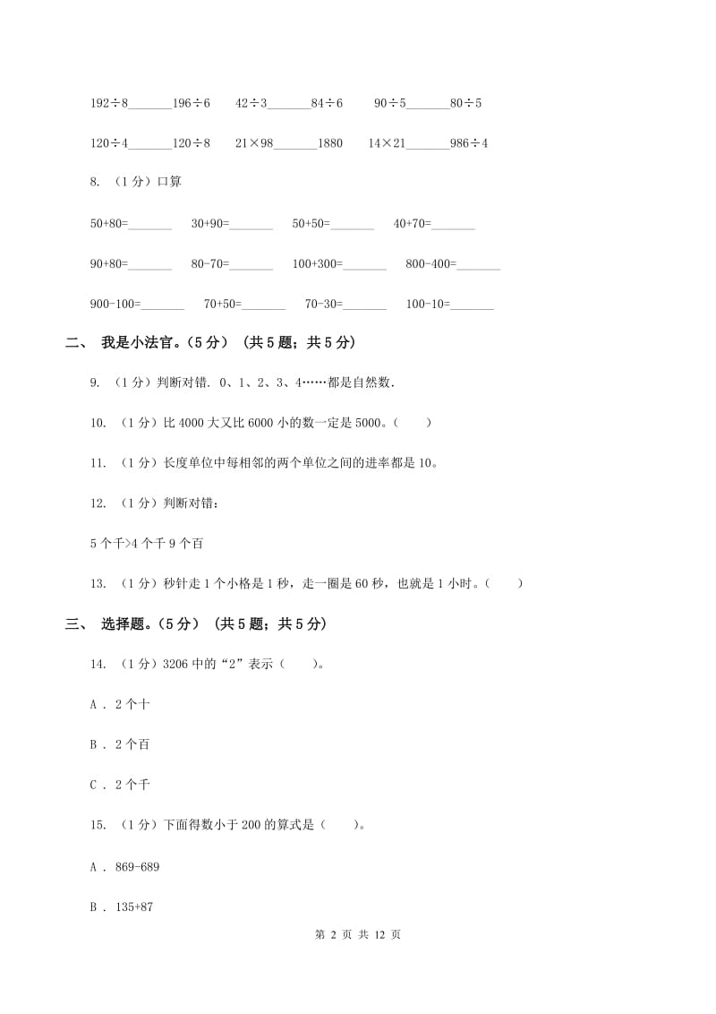 长春版实验小学2019-2020学年二年级下学期数学期中试卷.doc_第2页