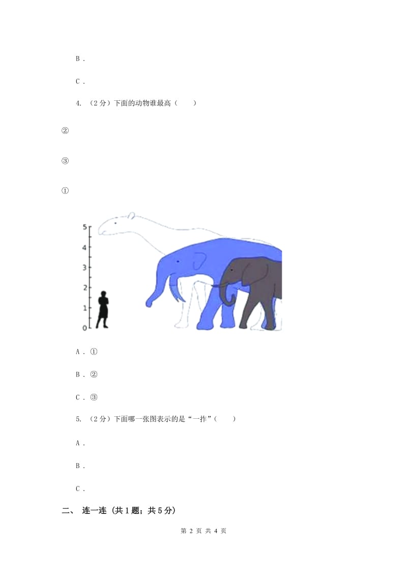 2017-2018学年教科版小学一年级科学上学期期末考试试卷（II ）卷.doc_第2页