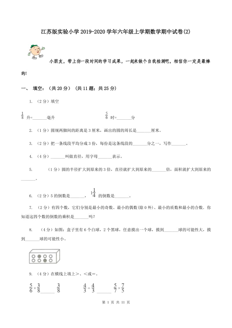 江苏版实验小学2019-2020学年六年级上学期数学期中试题.doc_第1页