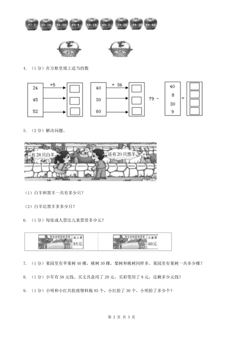 西师大版小学一年级数学下册4.2《两位数加减整十数、一位数》（B卷）.doc_第2页