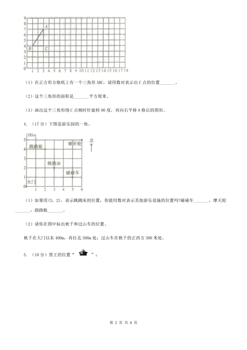 2019-2020学年冀教版小学数学六年级下册二、位置同步训练.doc_第2页