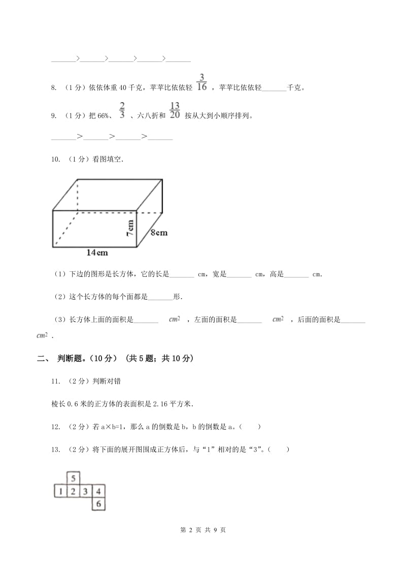 北京版2019-2020学年五年级下学期数学期中卷.doc_第2页