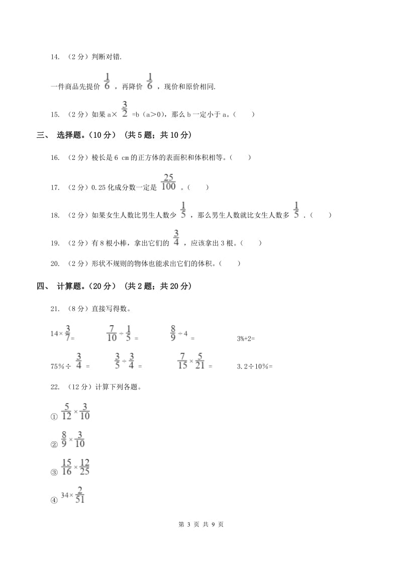 北京版2019-2020学年五年级下学期数学期中卷.doc_第3页