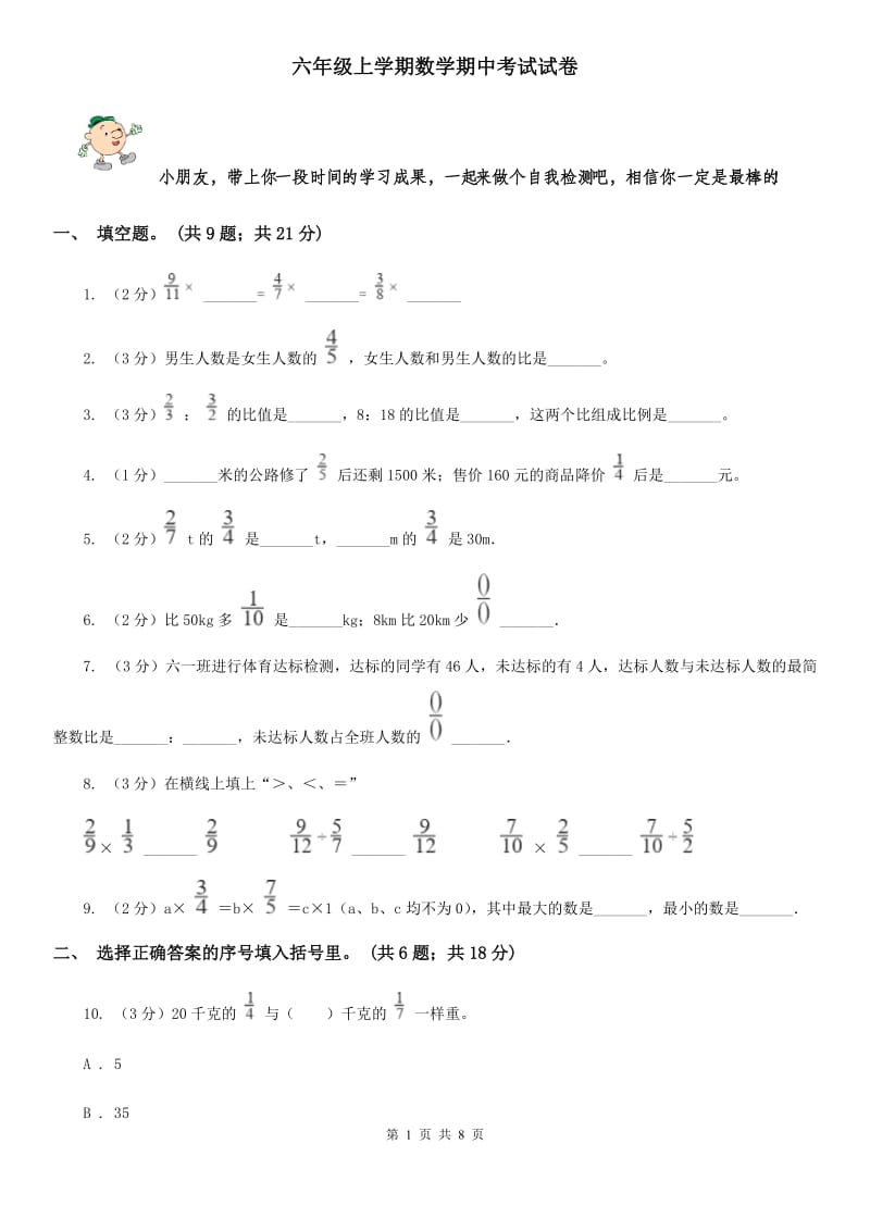 六年级上学期数学期中考试试卷.doc_第1页