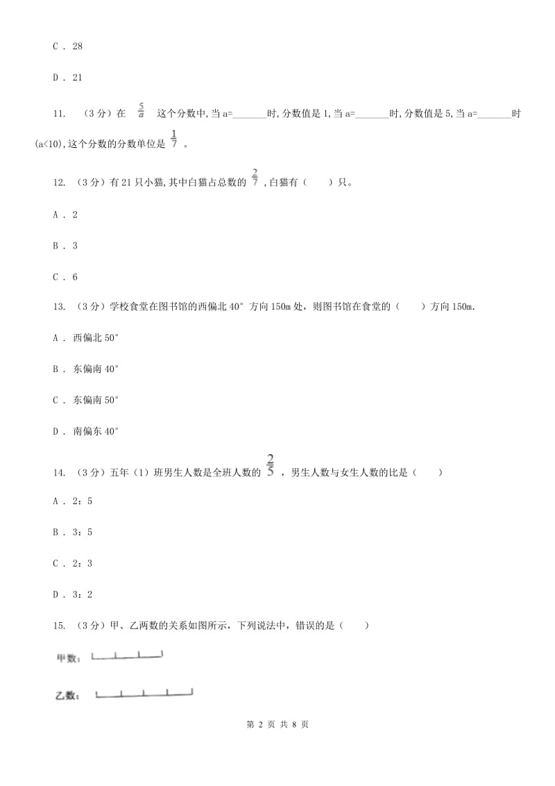 六年级上学期数学期中考试试卷.doc_第2页