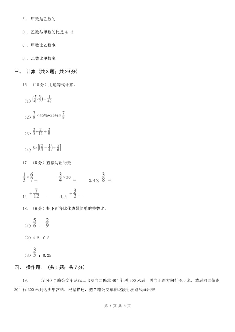 六年级上学期数学期中考试试卷.doc_第3页