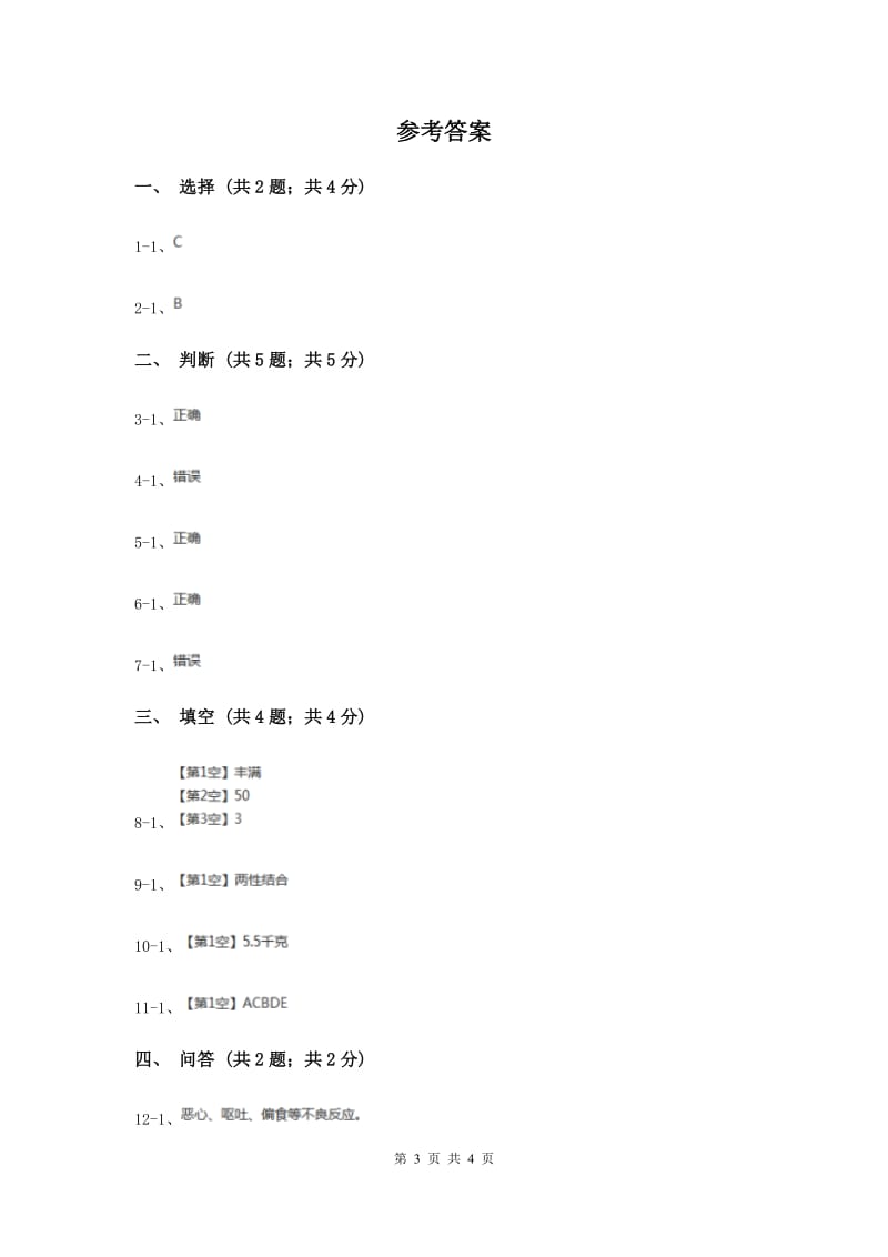 2019年苏教版小学科学五年级下册 3.3《我是怎样出生的》.doc_第3页