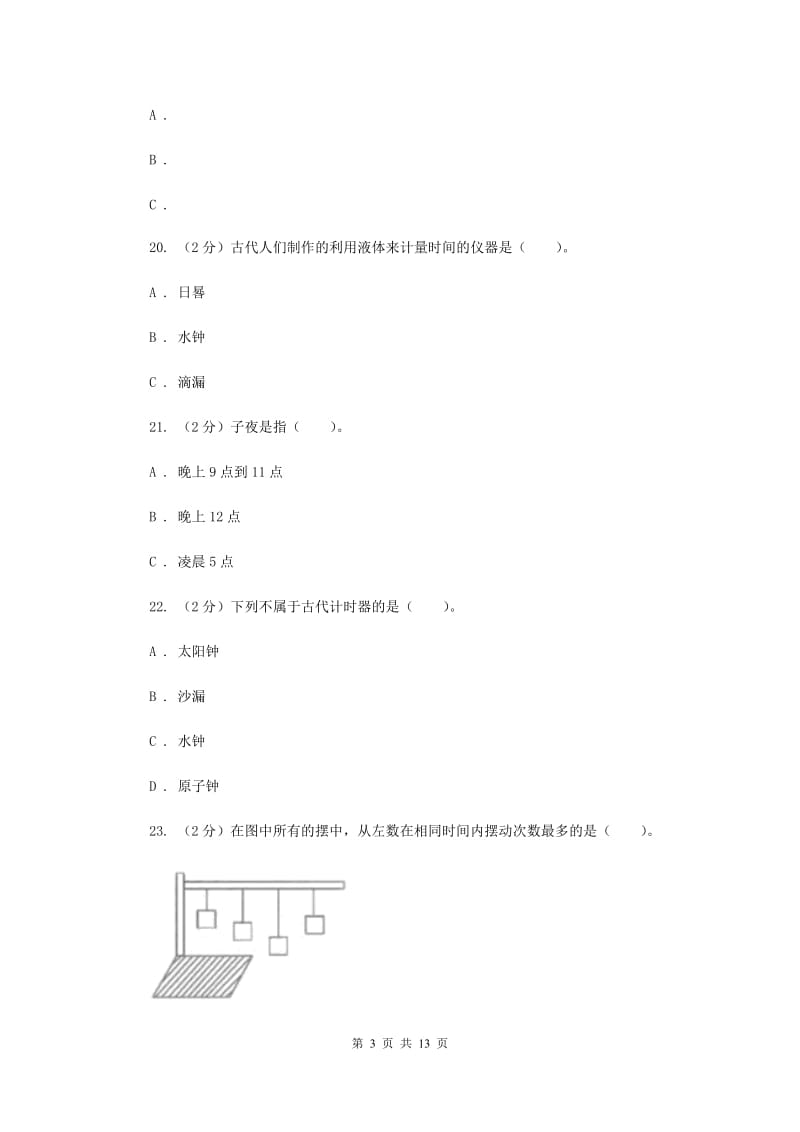 2019年五年级（下）科学期末直通车（四）第三单元 时间的测量36.doc_第3页