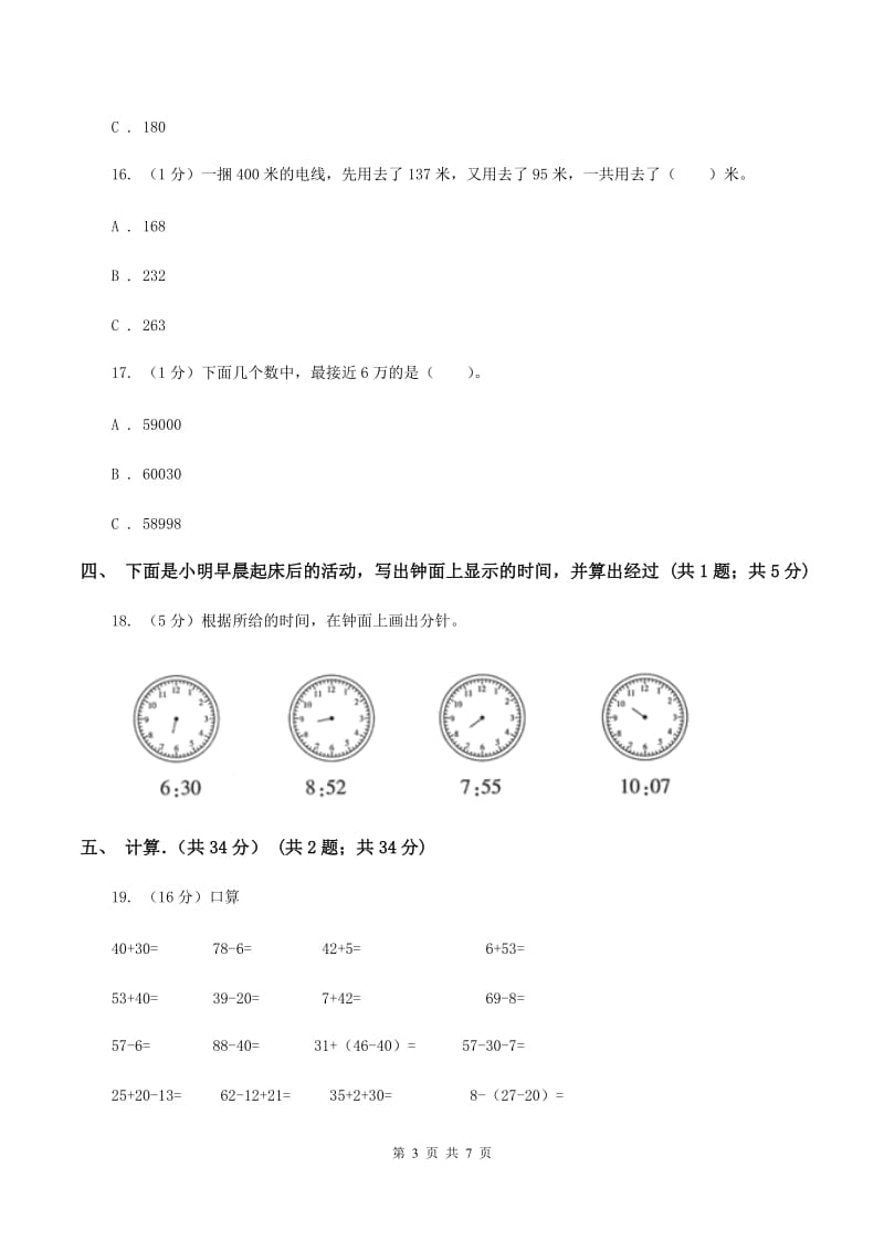 豫教版实验小学2019-2020学年三年级上学期数学月考试卷.doc_第3页