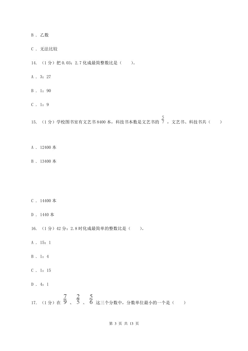 人教统编版实验小学2019-2020学年六年级上学期数学期中考试试卷.doc_第3页