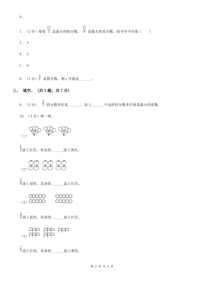 冀教版数学四年级下学期第五单元第三课时用分数表示整体的一部分同步训练.doc_第2页