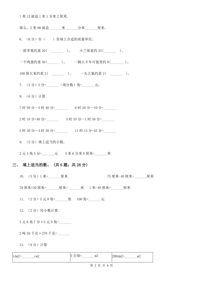 北京版数学四年级下册第四单元4.4小数与单位换算同步练习.doc_第2页