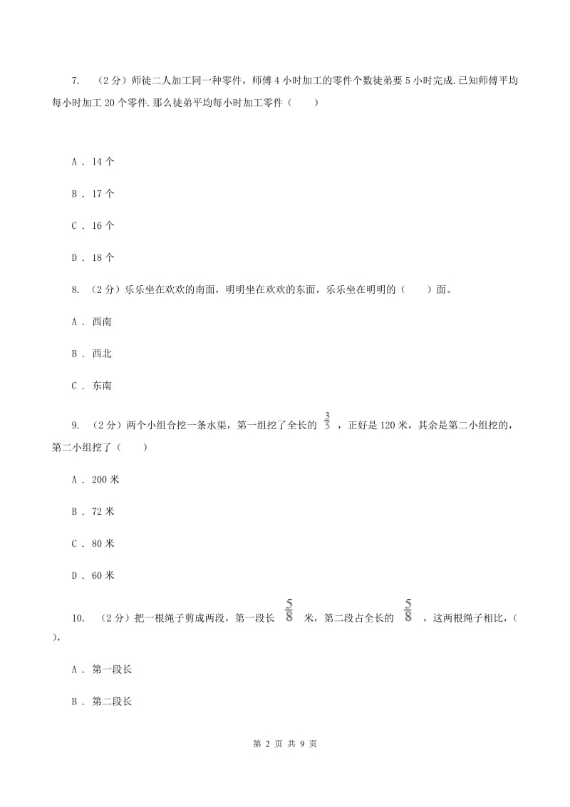 浙教版2019-2020学年六年级上学期数学期中考试试卷.doc_第2页