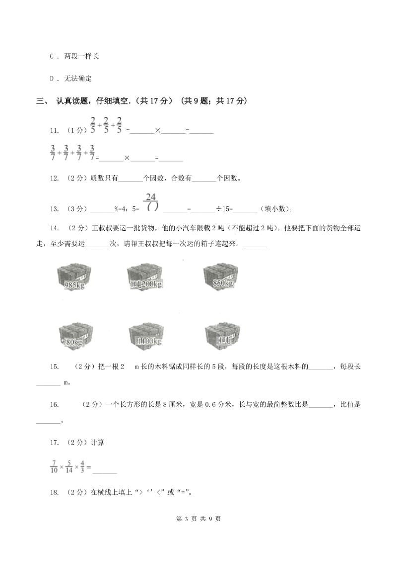 浙教版2019-2020学年六年级上学期数学期中考试试卷.doc_第3页