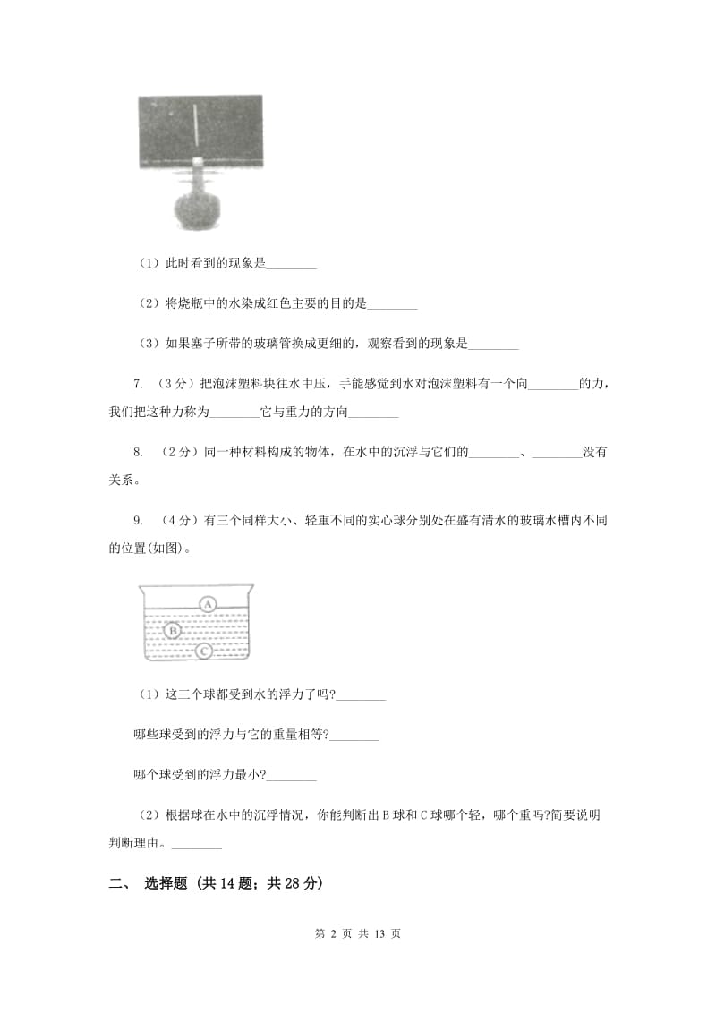 教科版五年级下学期期中测试卷（一）.doc_第2页