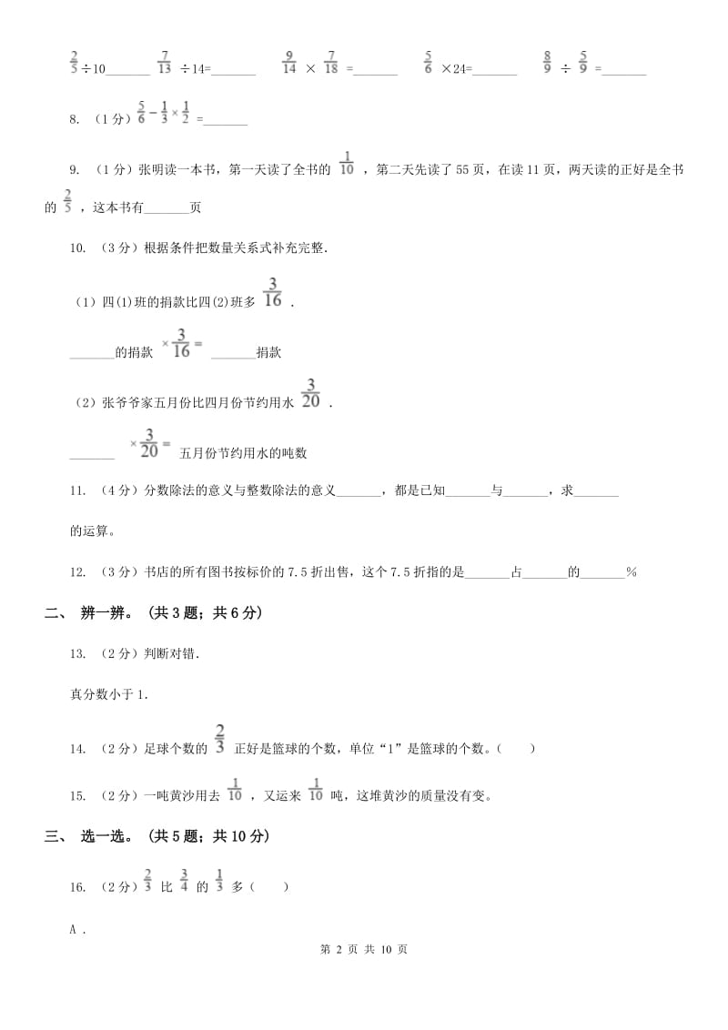 北师大版数学六年级上册第二单元分数混合运算单元测试卷（一）.doc_第2页