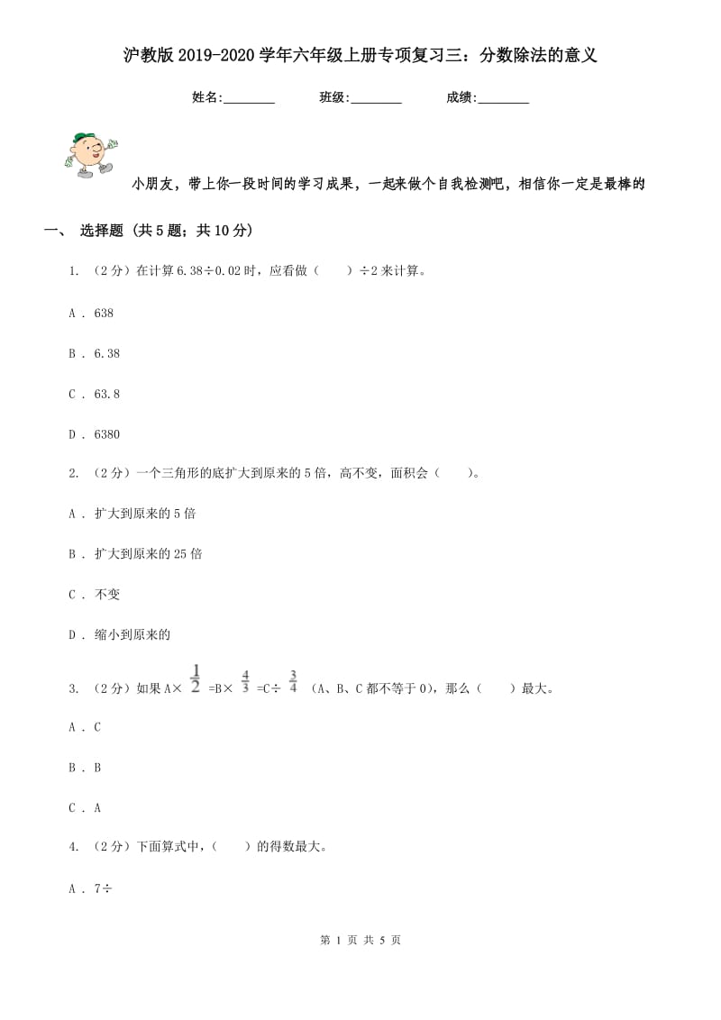 沪教版2019-2020学年六年级上册专项复习三：分数除法的意义.doc_第1页