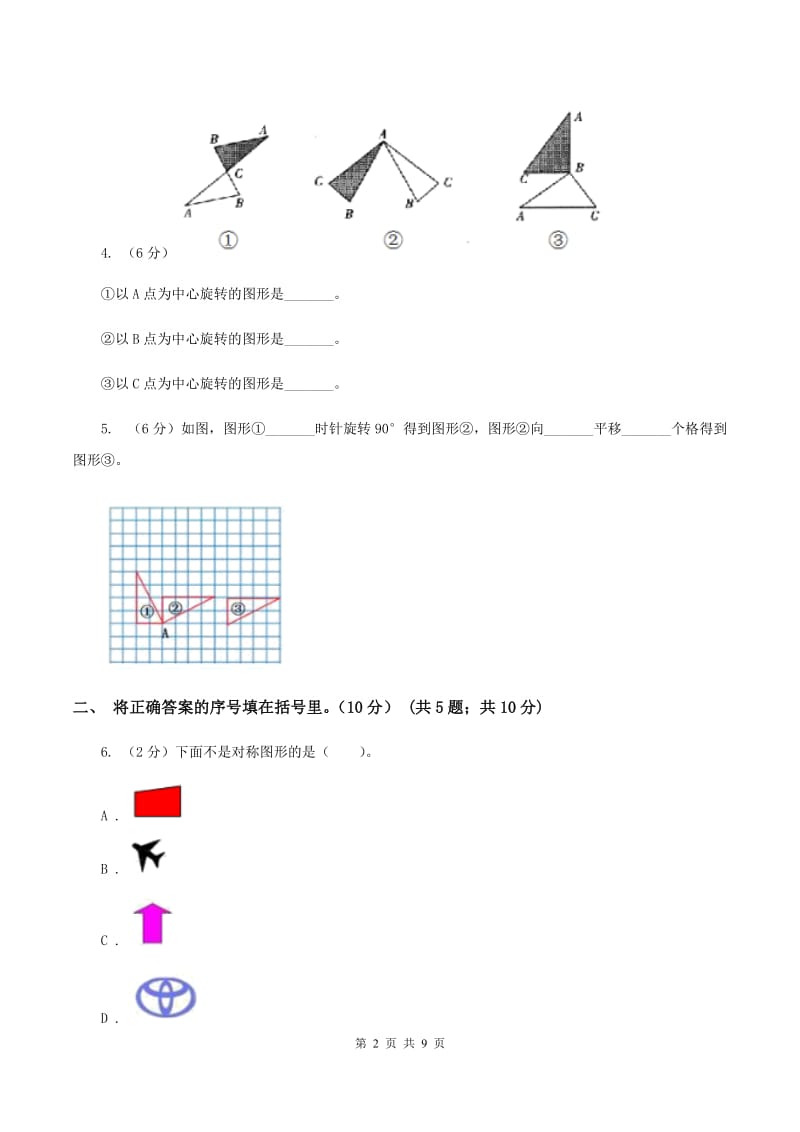 北师大版数学三年级下册第二单元评估卷.doc_第2页