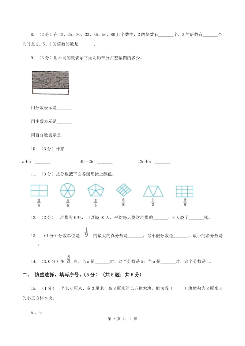 北京版五校联片2019-2020学年五年级下学期数学期中考试试卷.doc_第2页