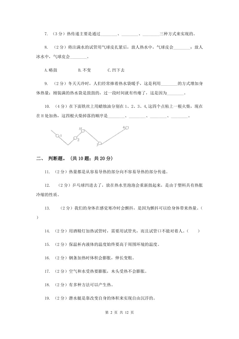 教科版小学科学五年级下学期 第二单元综合能力检测 （II ）卷.doc_第2页