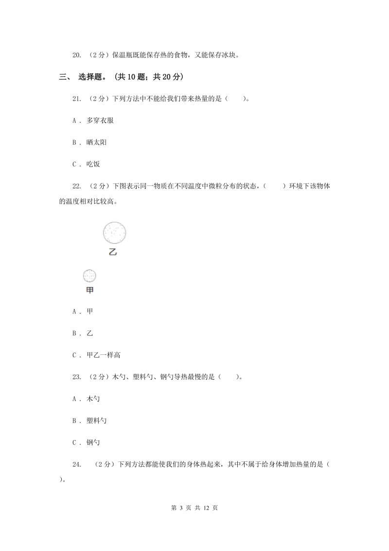 教科版小学科学五年级下学期 第二单元综合能力检测 （II ）卷.doc_第3页