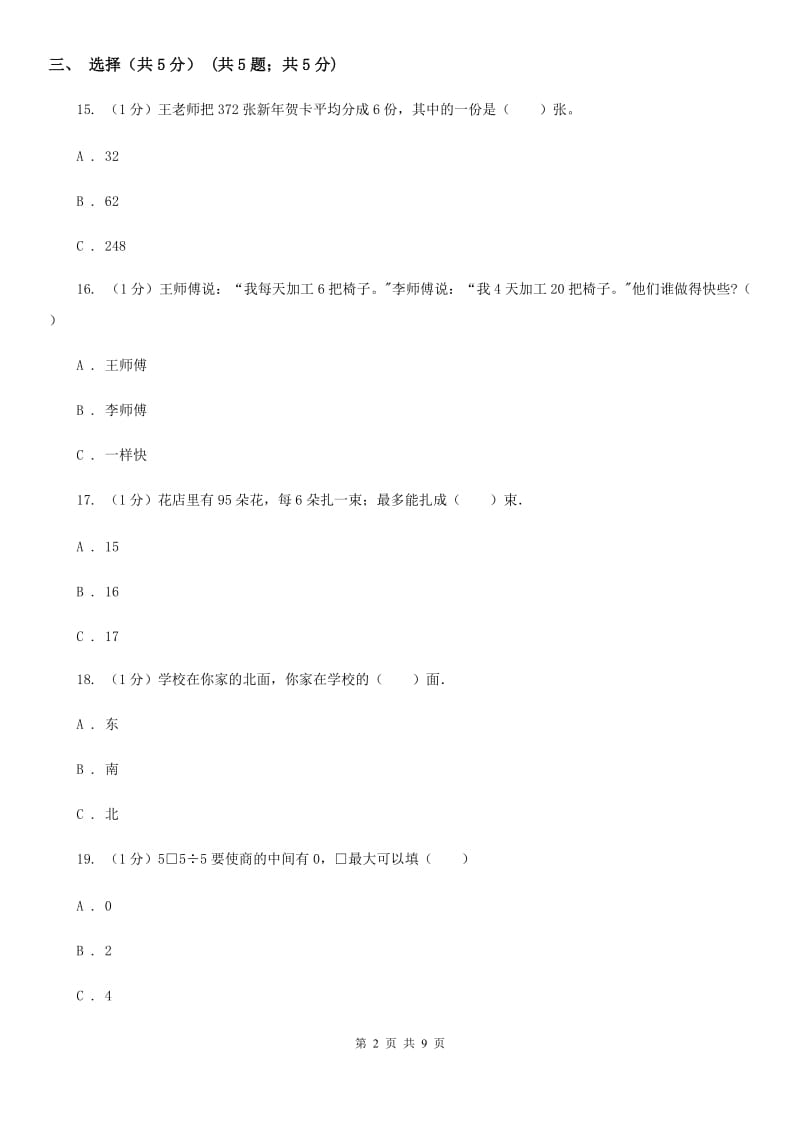 2019-2020学年三年级下学期数学月考试卷（4月份）.doc_第2页