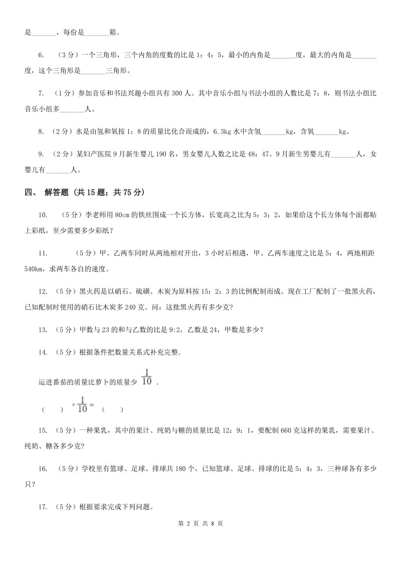 西师大版2019-2020学年六年级上册专项复习四：比的应用（B卷）.doc_第2页