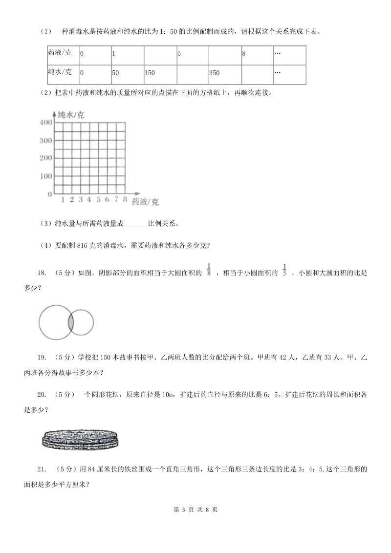 西师大版2019-2020学年六年级上册专项复习四：比的应用（B卷）.doc_第3页