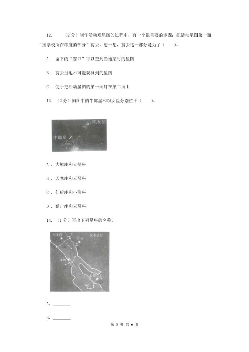 2020年教科版小学科学六年级下册 第三单元宇宙 第7课 在星空中(二).doc_第3页