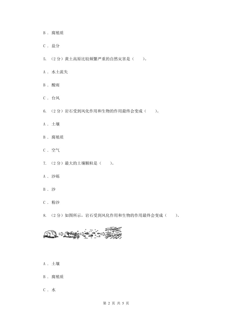 教科版小学科学五年级上册 期末专项复习卷（三）地球表面及其变化（二）（II ）卷.doc_第2页