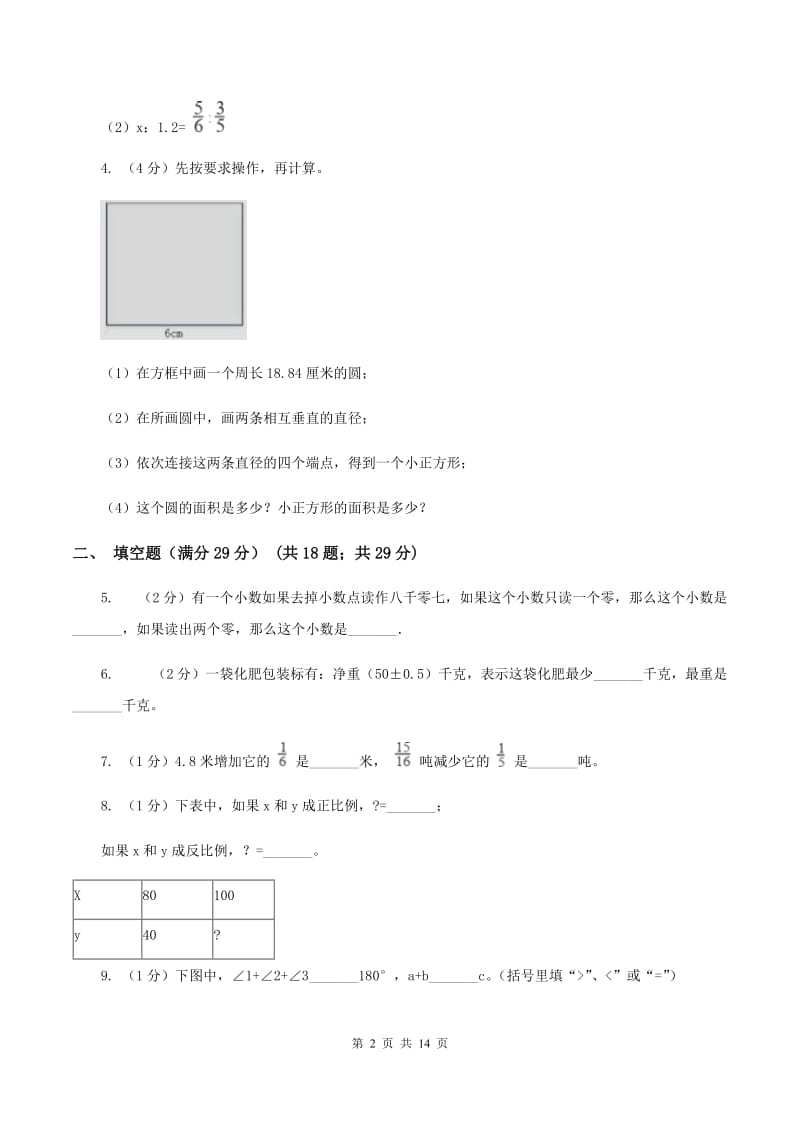 苏教版2020年数学小升初试卷.doc_第2页