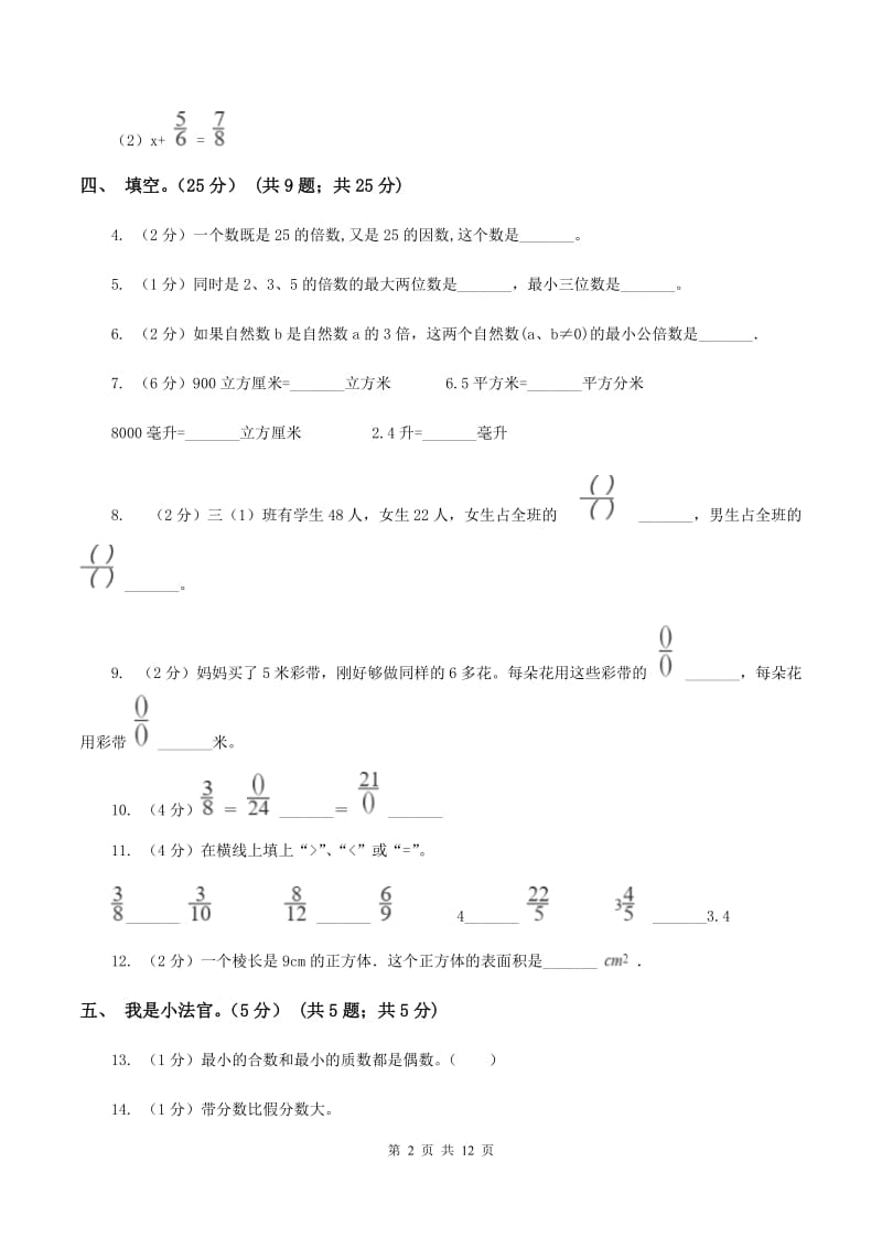 冀教版2019-2020学年五年级下学期数学第二次质检试题.doc_第2页