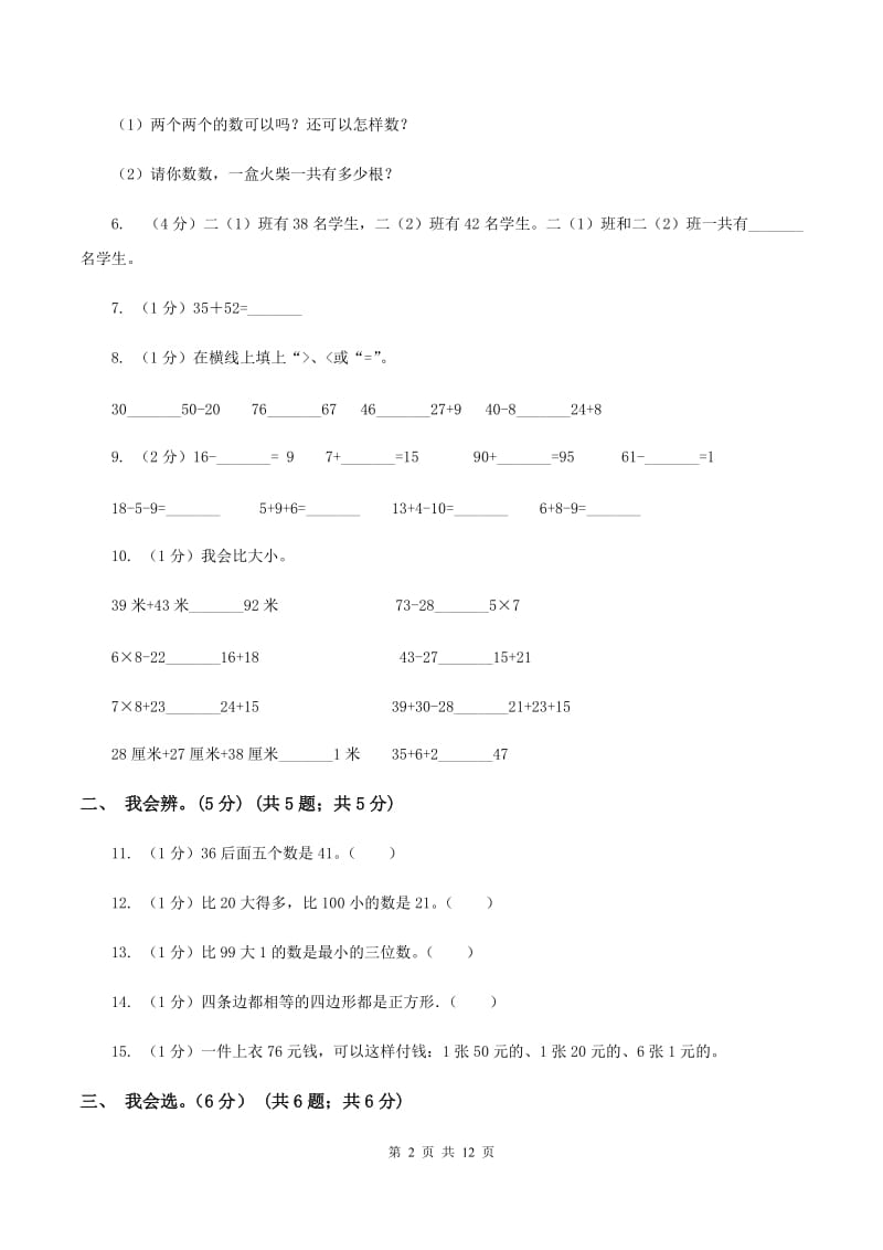 北京版2019-2020学年一年级下册数学期末模拟卷.doc_第2页