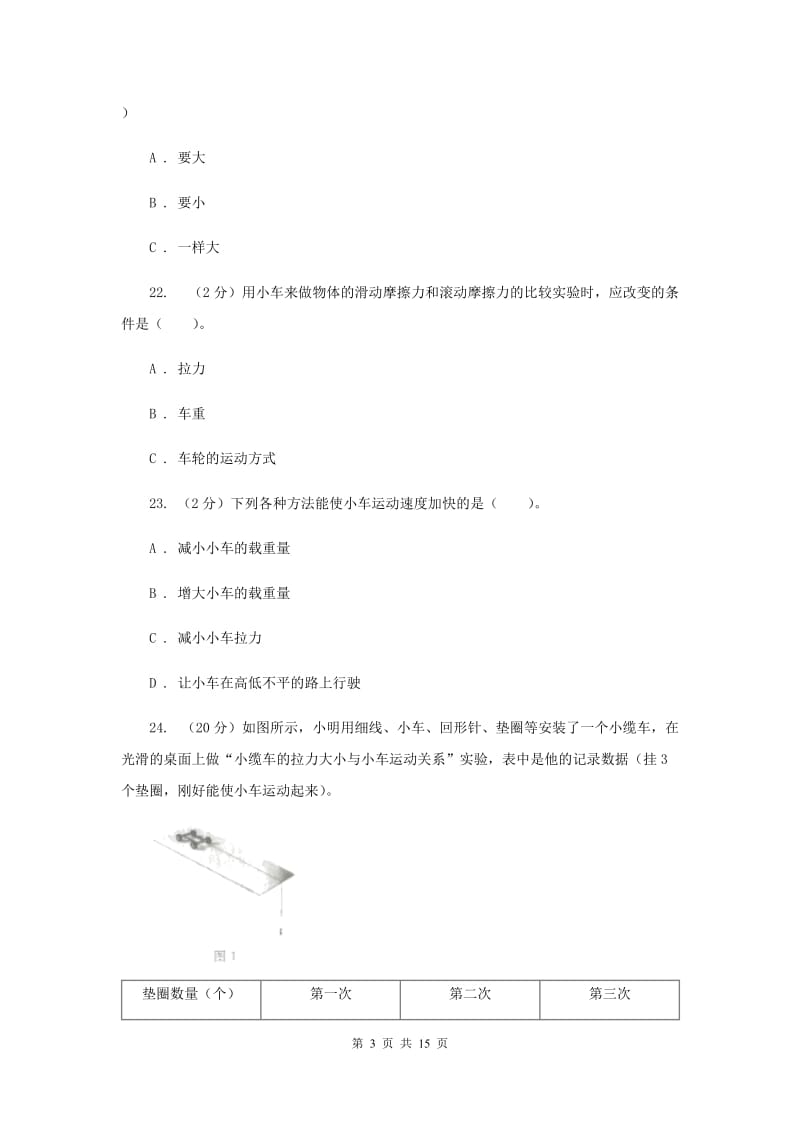 2020年教科版五年级科学上册第四单元 运动和力 单元全练全测 .doc_第3页