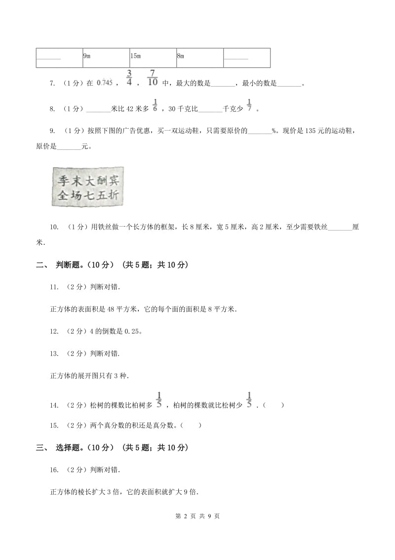 上海教育版2019-2020学年五年级下学期数学期中卷.doc_第2页