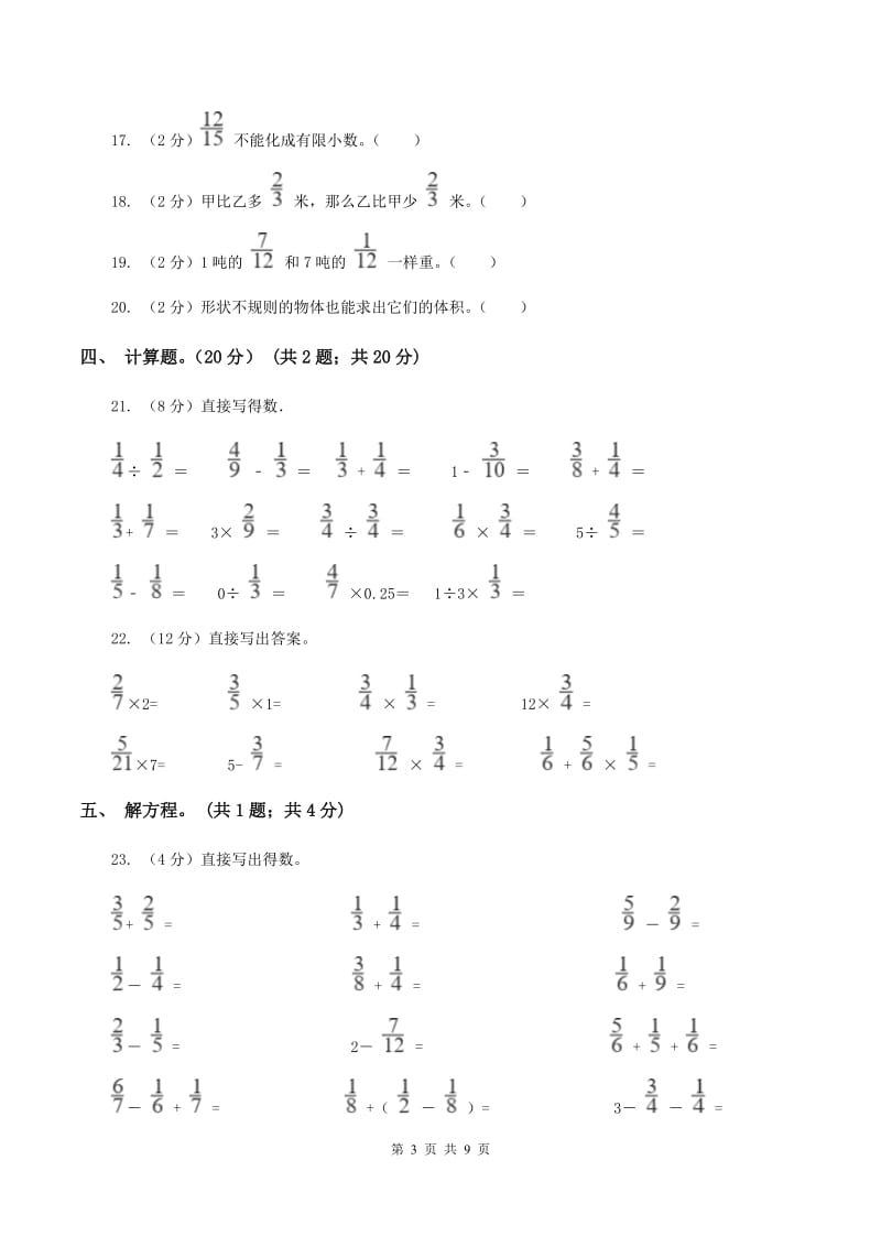 上海教育版2019-2020学年五年级下学期数学期中卷.doc_第3页