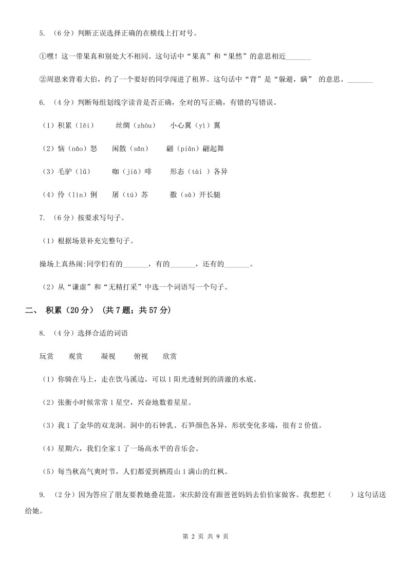 2019-2020学年三年级下学期语文期中测试卷.doc_第2页