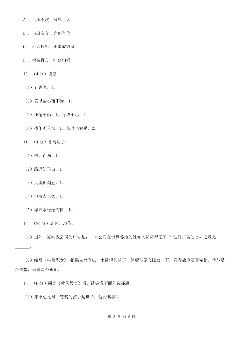 2019-2020学年三年级下学期语文期中测试卷.doc_第3页