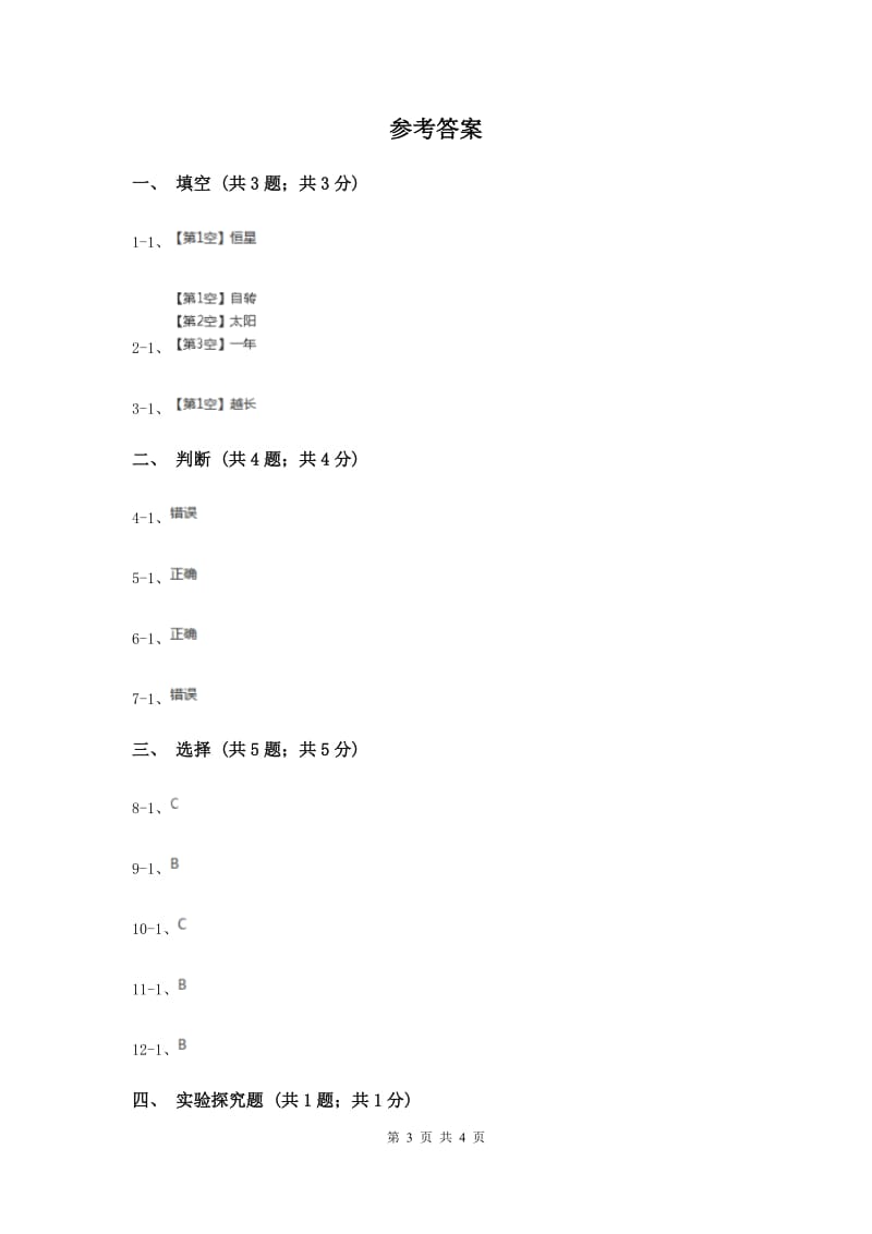 2019年苏教版小学科学六年级上册第四单元 4.2 太阳系大家族 .doc_第3页