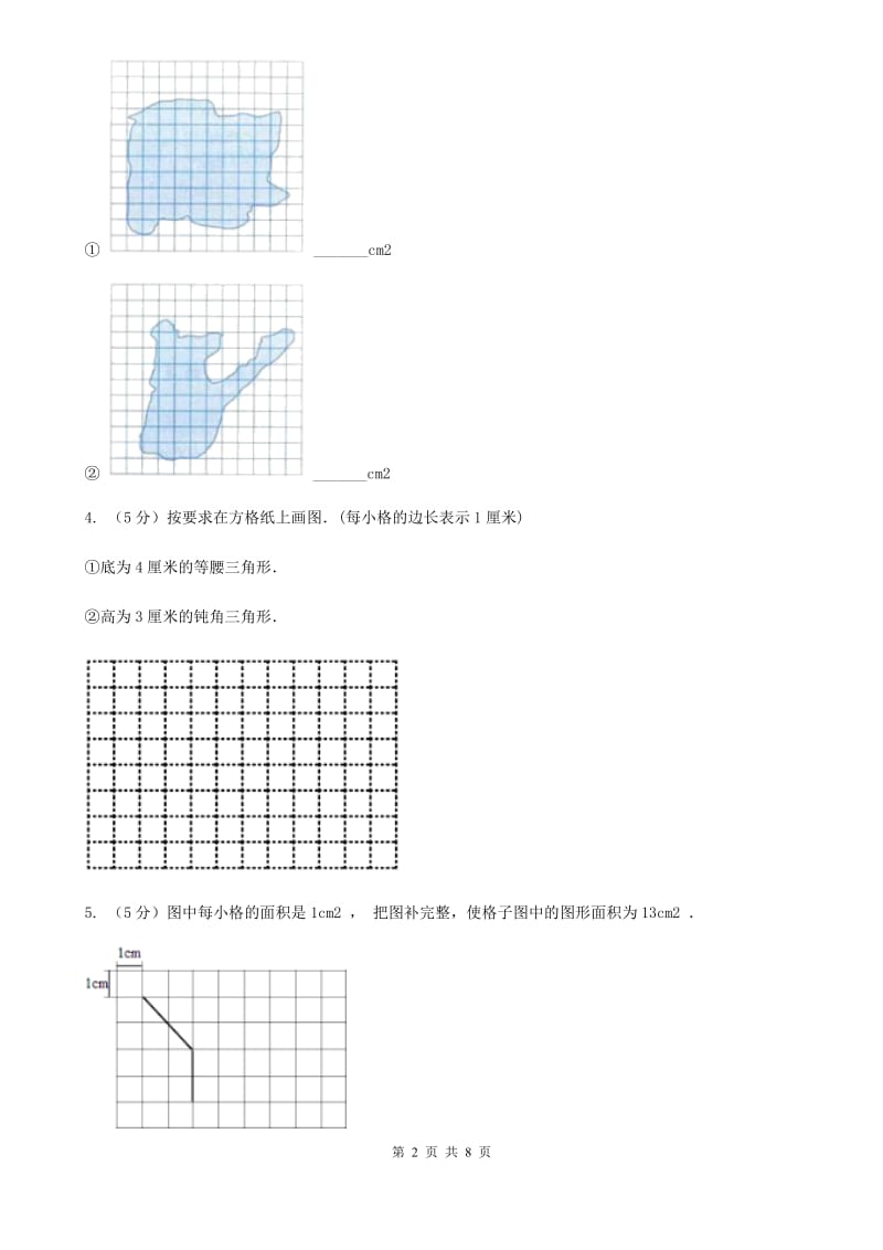 北师大版小学数学三年级下册第五单元第1,2课时什么是面积面积单位同步练习.doc_第2页