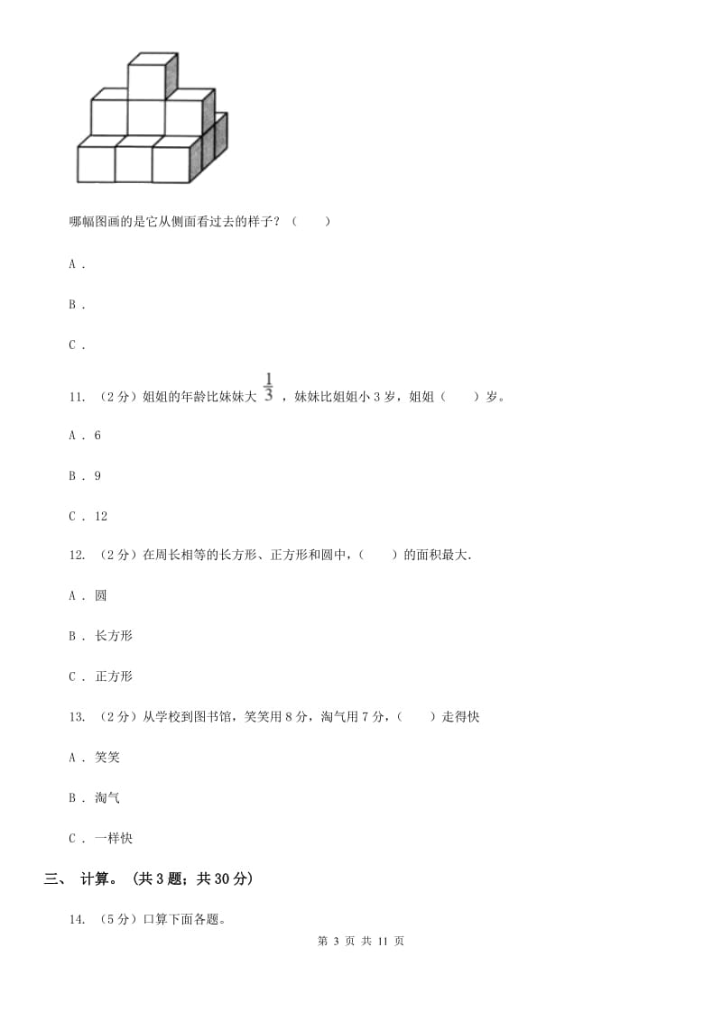 2017-2018学年六年级上学期数学教学质量检测.doc_第3页