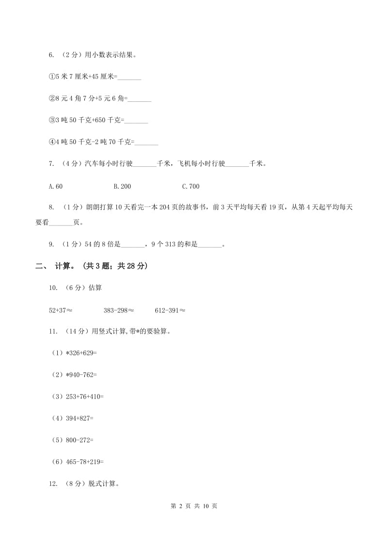 江西版实验小学2019-2020学年三年级上学期数学期中试卷.doc_第2页