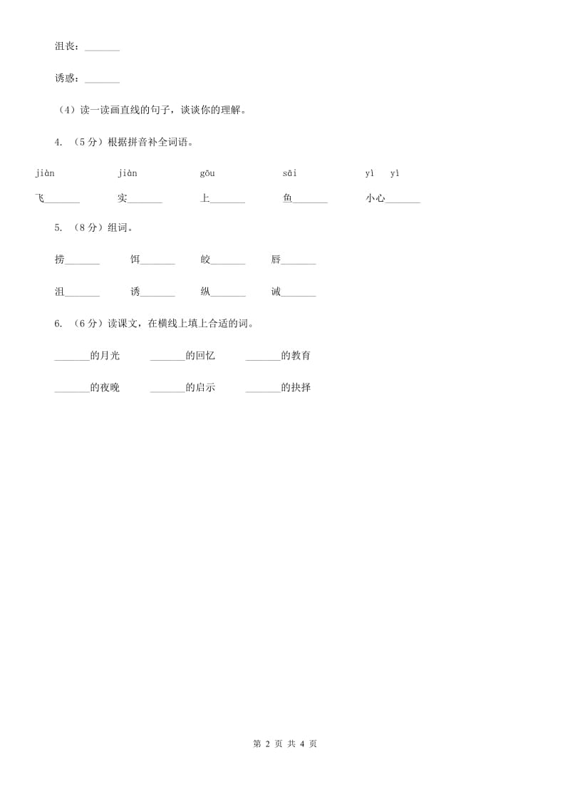 2017-2018学年人教版（新课程标准）小学语文五年级上册第13课《钓鱼的启示》同步练习.doc_第2页