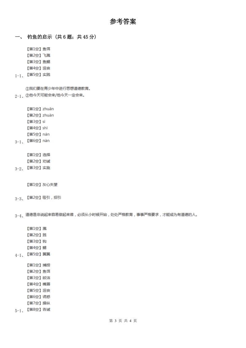 2017-2018学年人教版（新课程标准）小学语文五年级上册第13课《钓鱼的启示》同步练习.doc_第3页