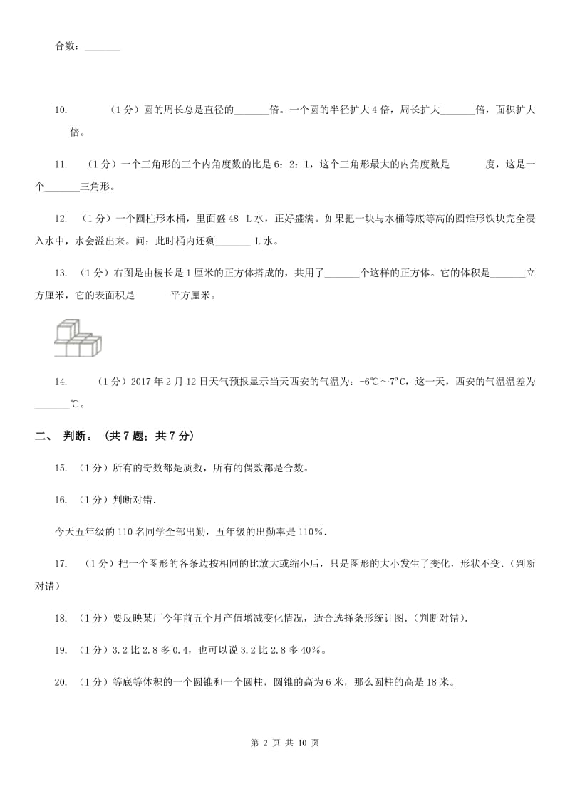 豫教版小学数学小升初真题模拟卷(四).doc_第2页