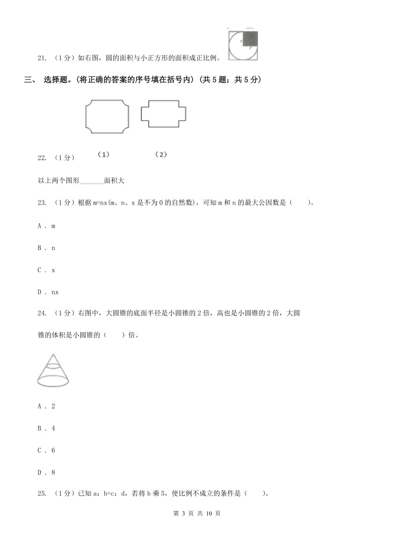 豫教版小学数学小升初真题模拟卷(四).doc_第3页