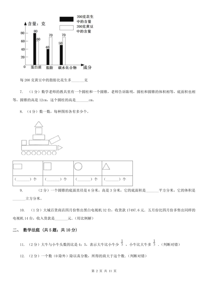 部编版小升初数学真题集萃前沿卷A.doc_第2页