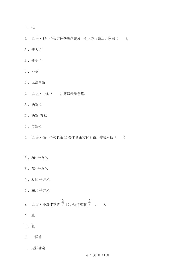 北师大版2019-2020学年五年级下学期数学期末试卷.doc_第2页