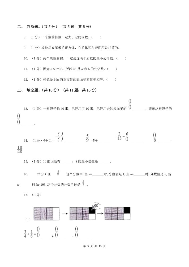 北师大版2019-2020学年五年级下学期数学期末试卷.doc_第3页