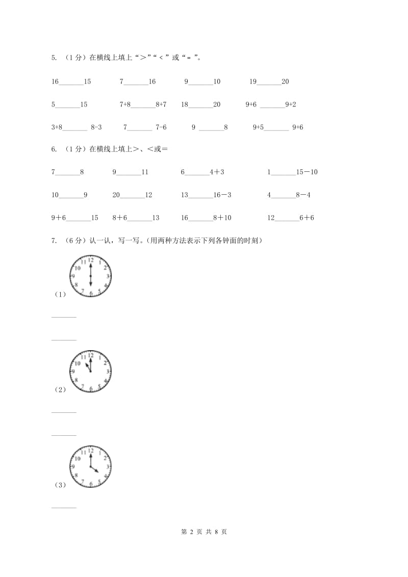 人教版一年级数学上册期末测试卷二.doc_第2页